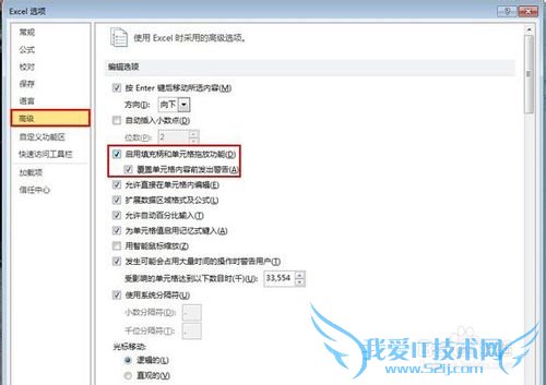 开启Excel2010表格文档拖放功能的操作步骤