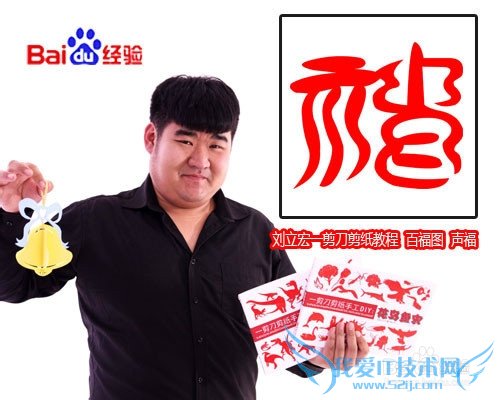 一剪刀百福图 剪纸福声福 刘立宏剪纸