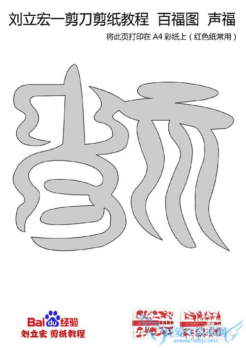 一剪刀百福图 剪纸福声福 刘立宏剪纸