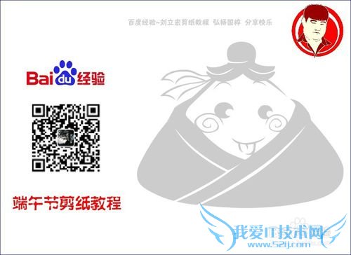 刘立宏剪纸 端午节手抄报素材 粽子卡通10