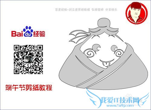 刘立宏剪纸 端午节手抄报素材 粽子卡通10