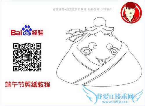 刘立宏剪纸 端午节手抄报素材 粽子卡通10