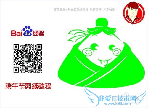 刘立宏剪纸 端午节手抄报素材 粽子卡通10