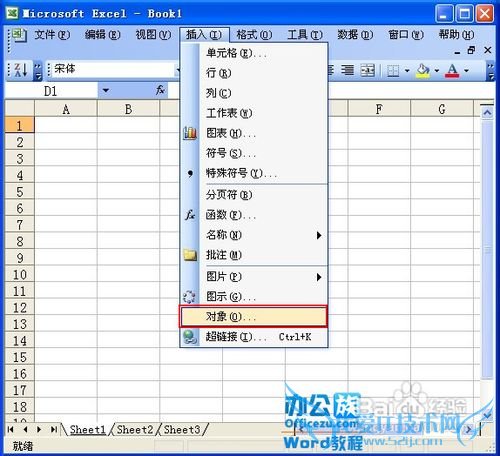 快速在Excel表格中插入Word文档