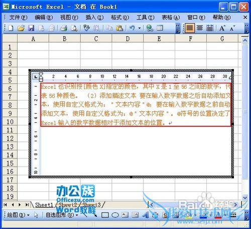 快速在Excel表格中插入Word文档