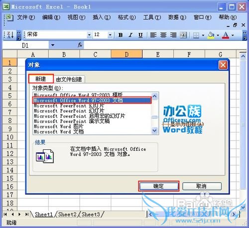 快速在Excel表格中插入Word文档