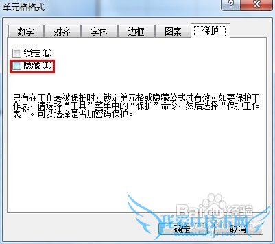 excel中如何保护工作表元素
