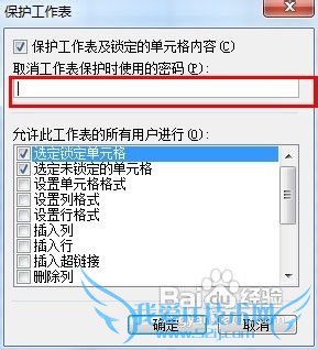excel中如何保护工作表元素