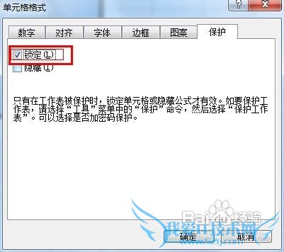 excel中如何保护工作表元素