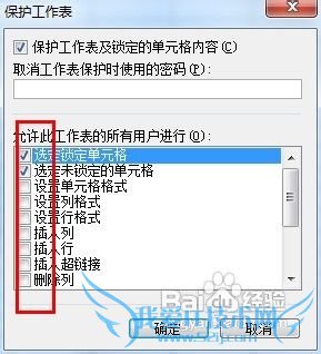 excel中如何保护工作表元素