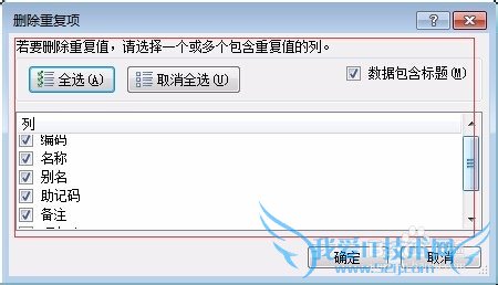 怎么样利用excel删除重复数据-轻松使用excel