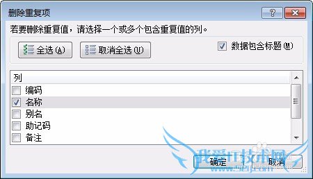 怎么样利用excel删除重复数据-轻松使用excel