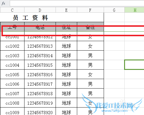 在Excel表中对于某行标题行或列的锁定设置