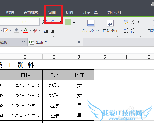 在Excel表中对于某行标题行或列的锁定设置
