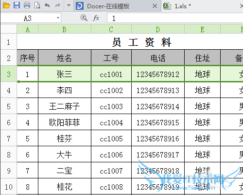 在Excel表中对于某行标题行或列的锁定设置