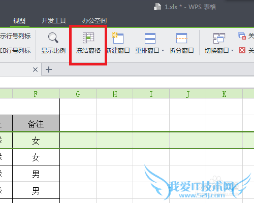 在Excel表中对于某行标题行或列的锁定设置
