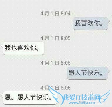 2015年愚人节整人宝典