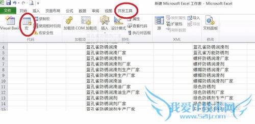 利用VBA快速查找EXECL中的对应项