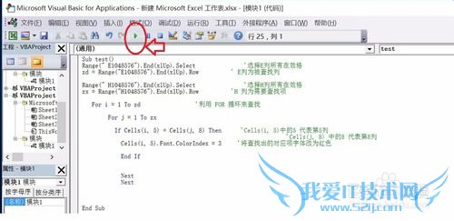 利用VBA快速查找EXECL中的对应项