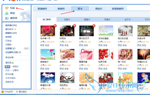 如何发贺卡给好友祝福