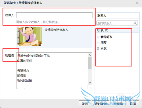 如何发贺卡给好友祝福