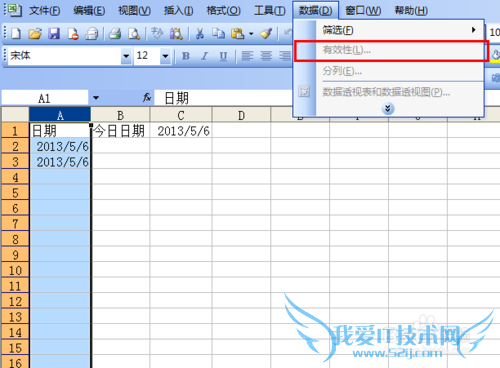 有趣的excel数据有效性