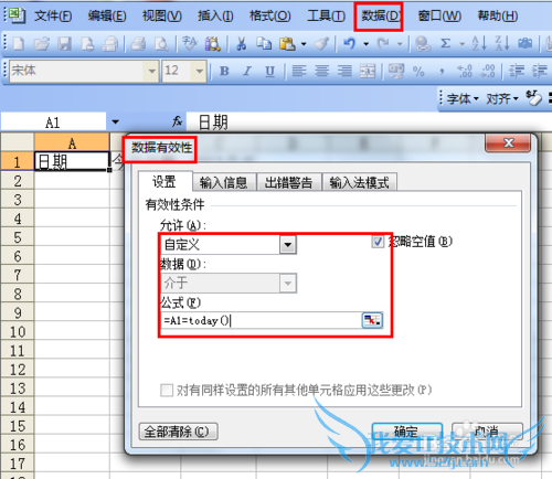 有趣的excel数据有效性