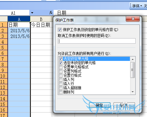 有趣的excel数据有效性