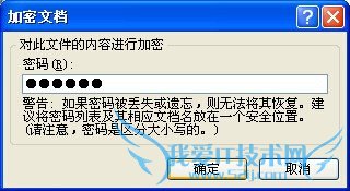 怎么样给excel文档设置密码保护-轻松使用excel