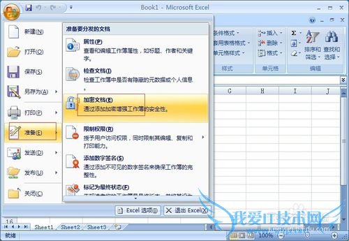 怎么样给excel文档设置密码保护-轻松使用excel