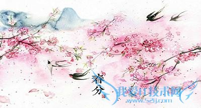 春分----抓住调整运气的好时机