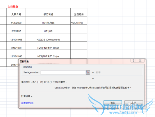 如何利于EXCELl函数筛选员工生日月份