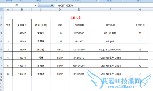 如何利于EXCELl函数筛选员工生日月份