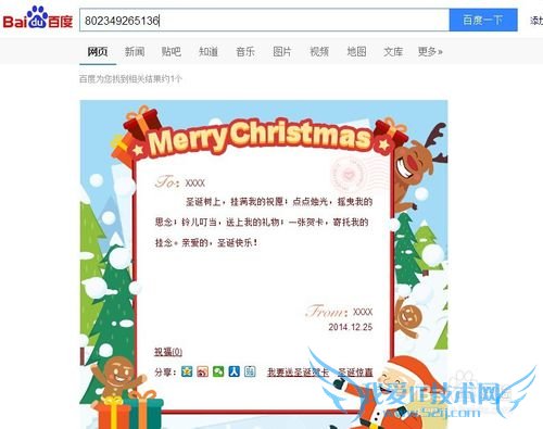 2014超炫圣诞祝福