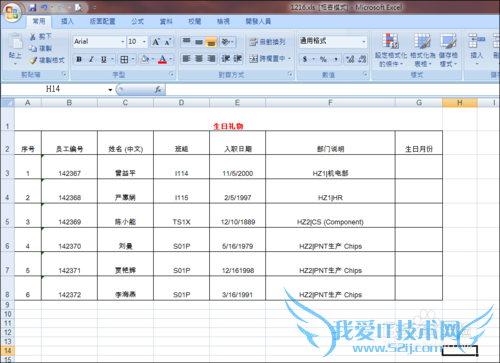如何利于EXCELl函数筛选员工生日月份