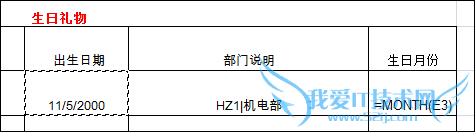 如何利于EXCELl函数筛选员工生日月份