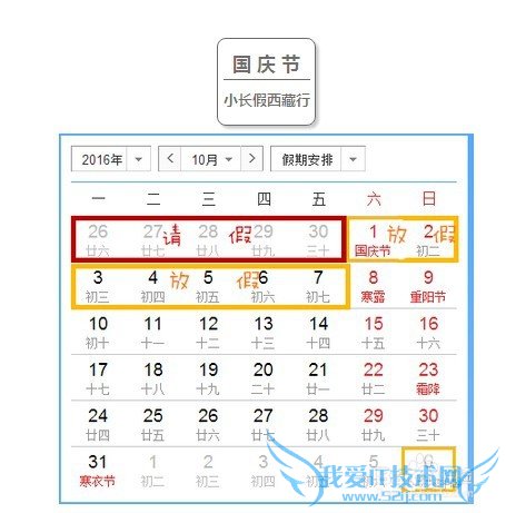 如何在在10月国庆节请假?