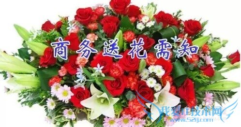 商务场合的爱花居送花礼仪