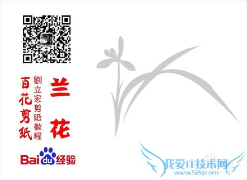 百花剪纸教程 兰花1(阴剪)刘立宏一剪刀剪纸