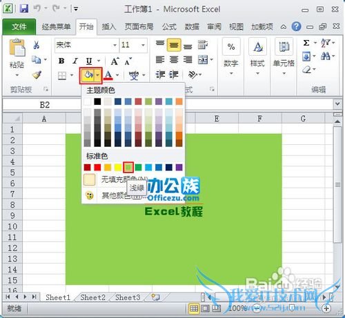 Excel表格内添加区域颜色看不到网格线解决方法