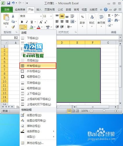 Excel表格内添加区域颜色看不到网格线解决方法