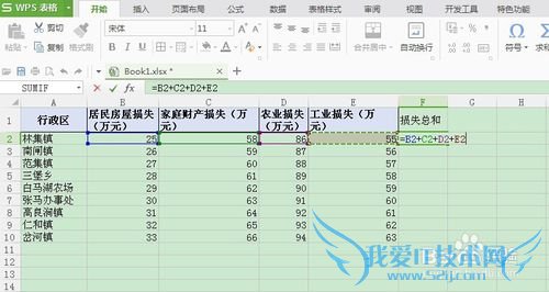 excel操作:如何在excel中进行数值计算