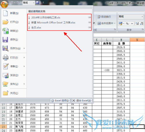 如何利用Excel本身查找以前用过的Excel文档