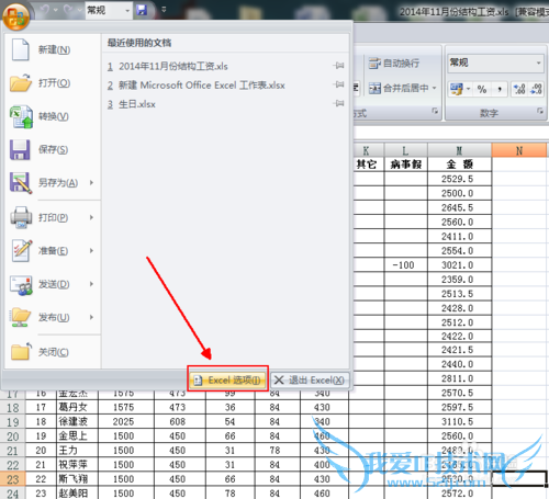 如何利用Excel本身查找以前用过的Excel文档