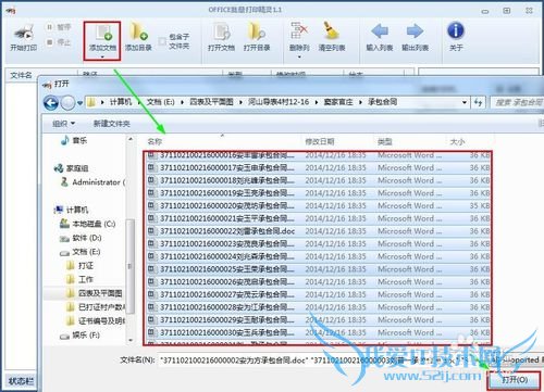 ÈçºÎÅúÁ¿´òÓ¡word¡¢excel¡¢pptÕâЩofficeÎļþ£¿