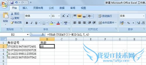 excel中怎样用身份证号计算年龄