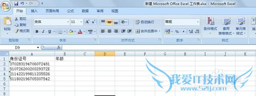 excel中怎样用身份证号计算年龄