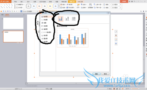 PPT 中插入图表如何进行编辑?