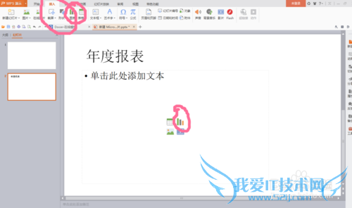 PPT 中插入图表如何进行编辑?