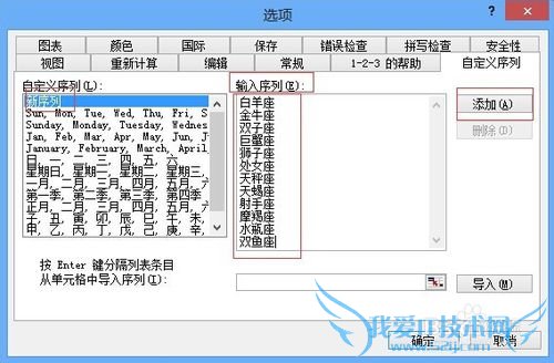 Excel2003技巧----添加自定义序列列表